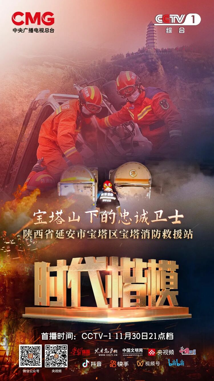 致敬英雄“火焰蓝”——宝塔山下的忠诚卫士