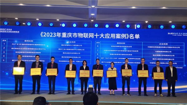 2023物联重庆创新应用大会在两江新区举办_fororder_图片3
