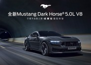 全新福特Mustang Dark Horse® 5.0L V8 高性能跑車城市品鑒之旅拉開序幕
