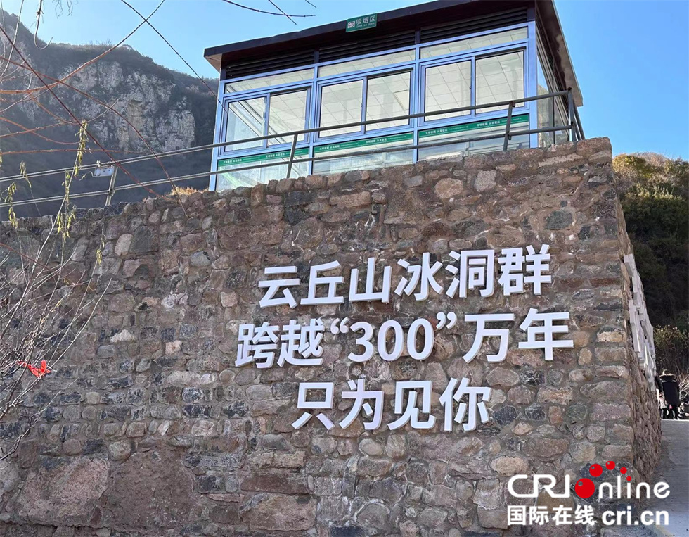 江山如画｜云丘山冰洞群 领略大自然的鬼斧神工_fororder_03