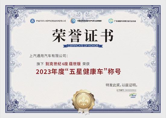 别克世纪荣获“中国汽车健康指数测评”MPV车型测试历史最高分_fororder_image002