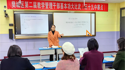 襄阳樊城：让教学管理干部在“比武”中专业化成长