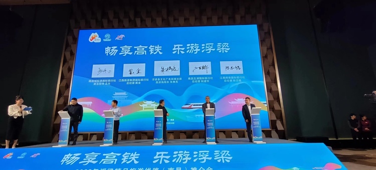 2023年江西景德镇浮梁精品旅游线路（南昌）推介会召开_fororder_微信图片_20231201132522