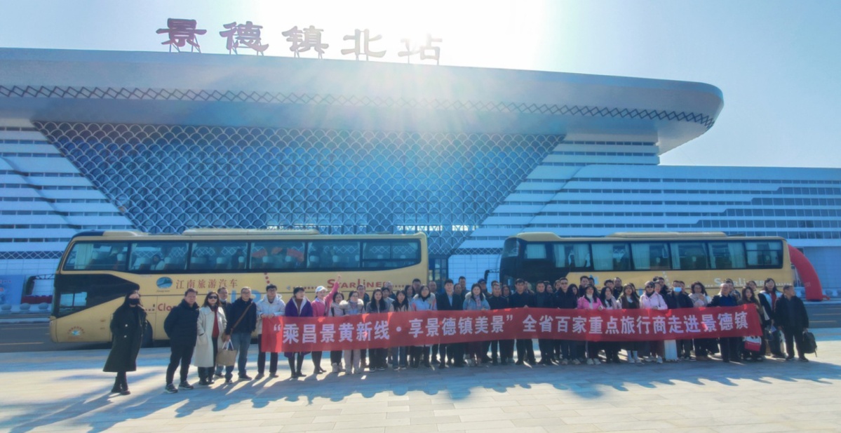 “乘昌景黄高铁新线·观景德镇文旅新貌” 景德镇迎来江西省百家重点旅行商踩线团