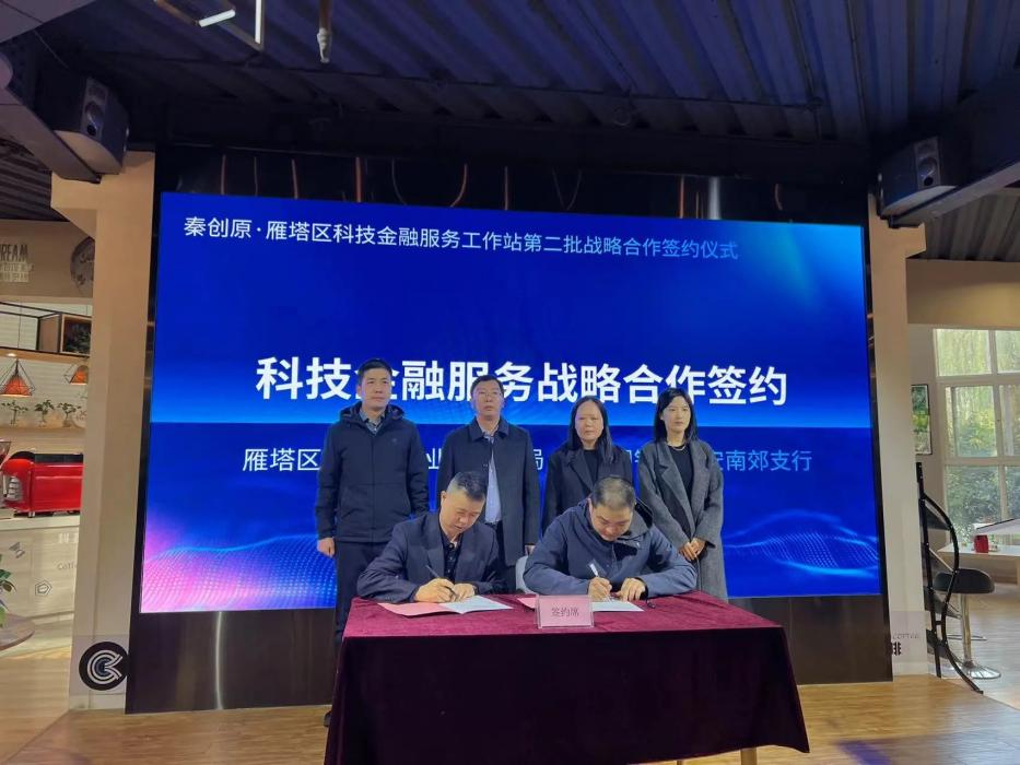 西安市雁塔区：扩大“朋友圈” 注入金融“源头活水”_fororder_图片16