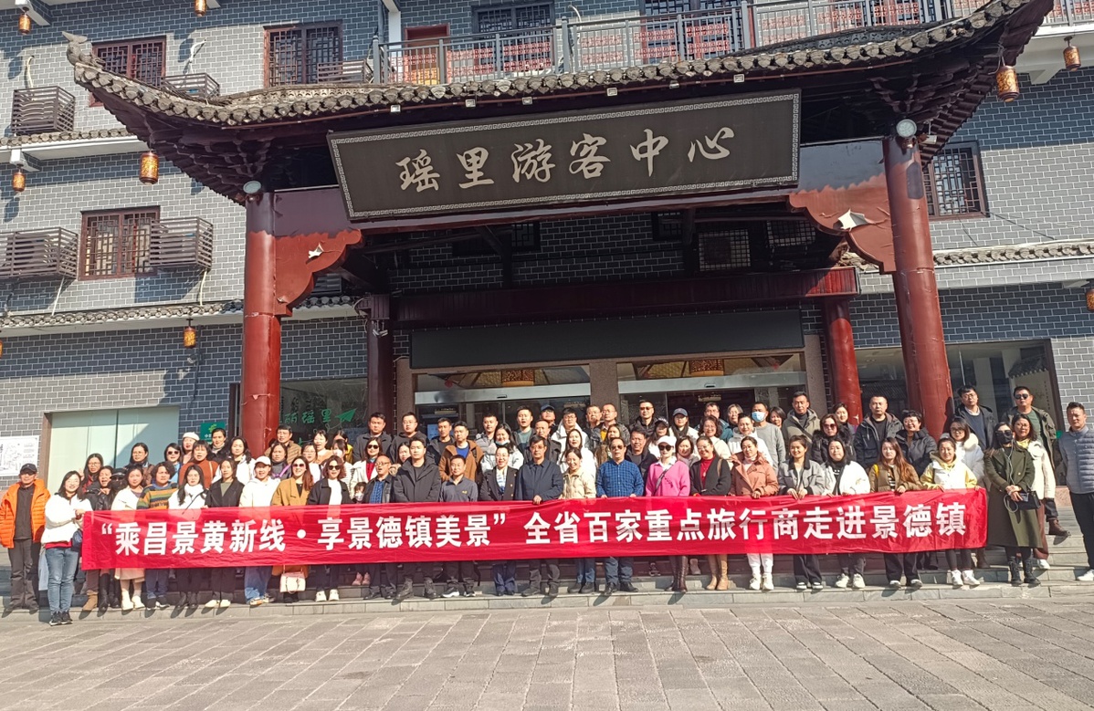 “乘昌景黄高铁新线·观景德镇文旅新貌” 景德镇迎来江西省百家重点旅行商踩线团
