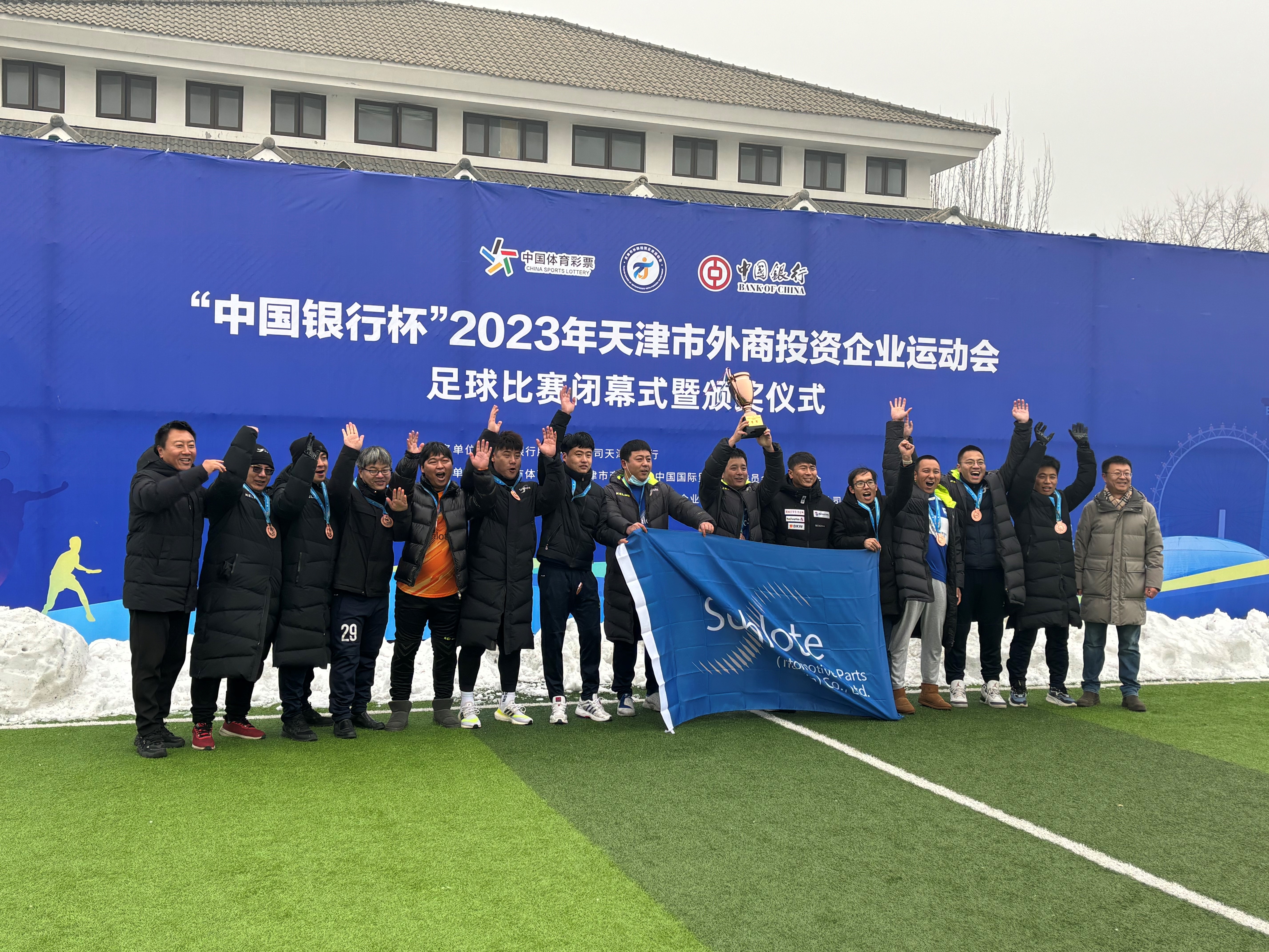 2023年天津市外商投资企业运动会足球决赛上演精彩对决_fororder_4