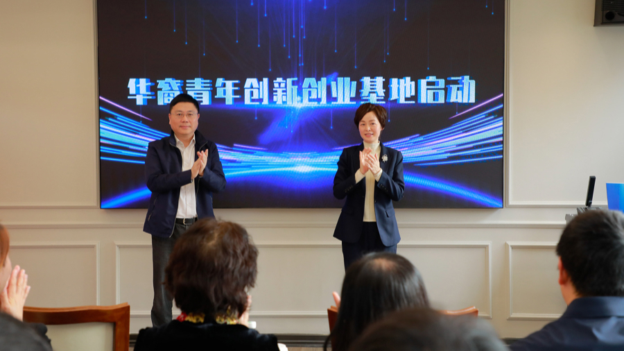 打造華僑華人回國創業的“首選之地” 華裔青年創新創業基地在上海楊浦啟用