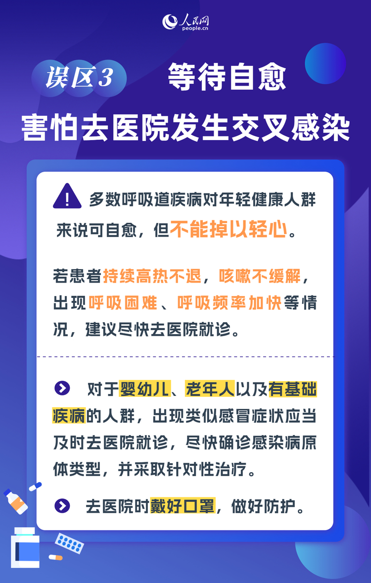 冬季呼吸道疾病防治热点解读之六 防治冬季呼吸道传染病，这些误区要避开
