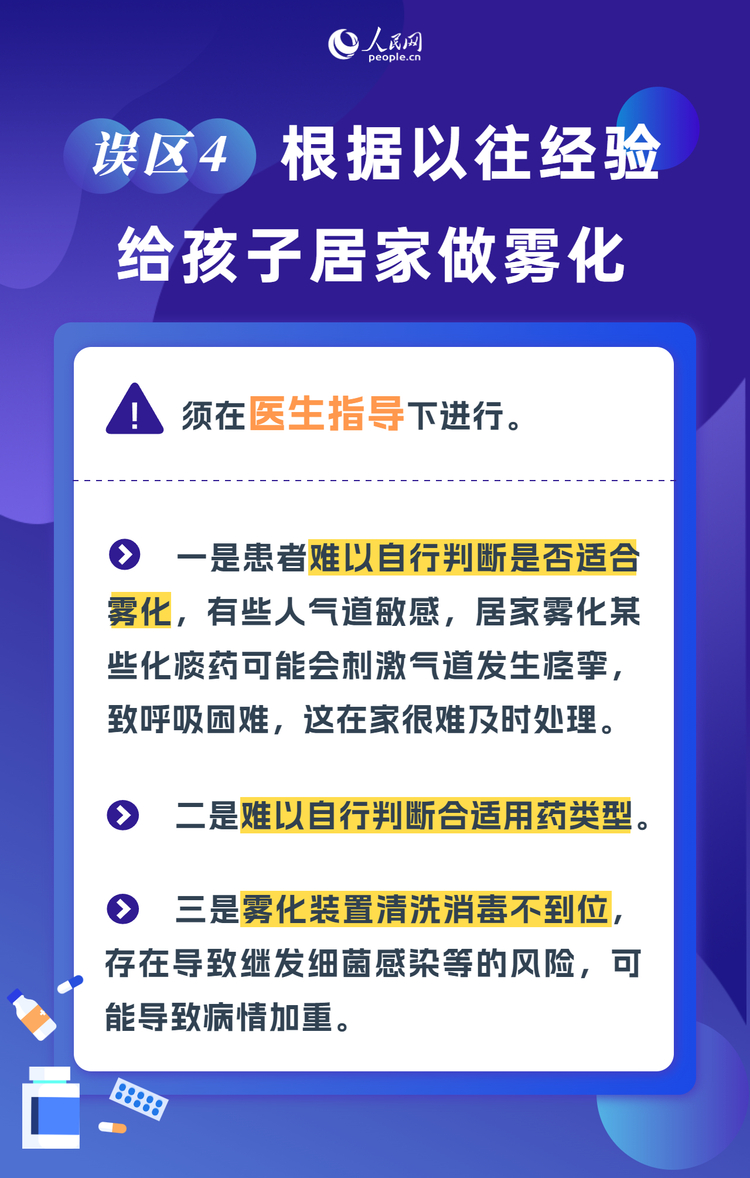 冬季呼吸道疾病防治热点解读之六 防治冬季呼吸道传染病，这些误区要避开