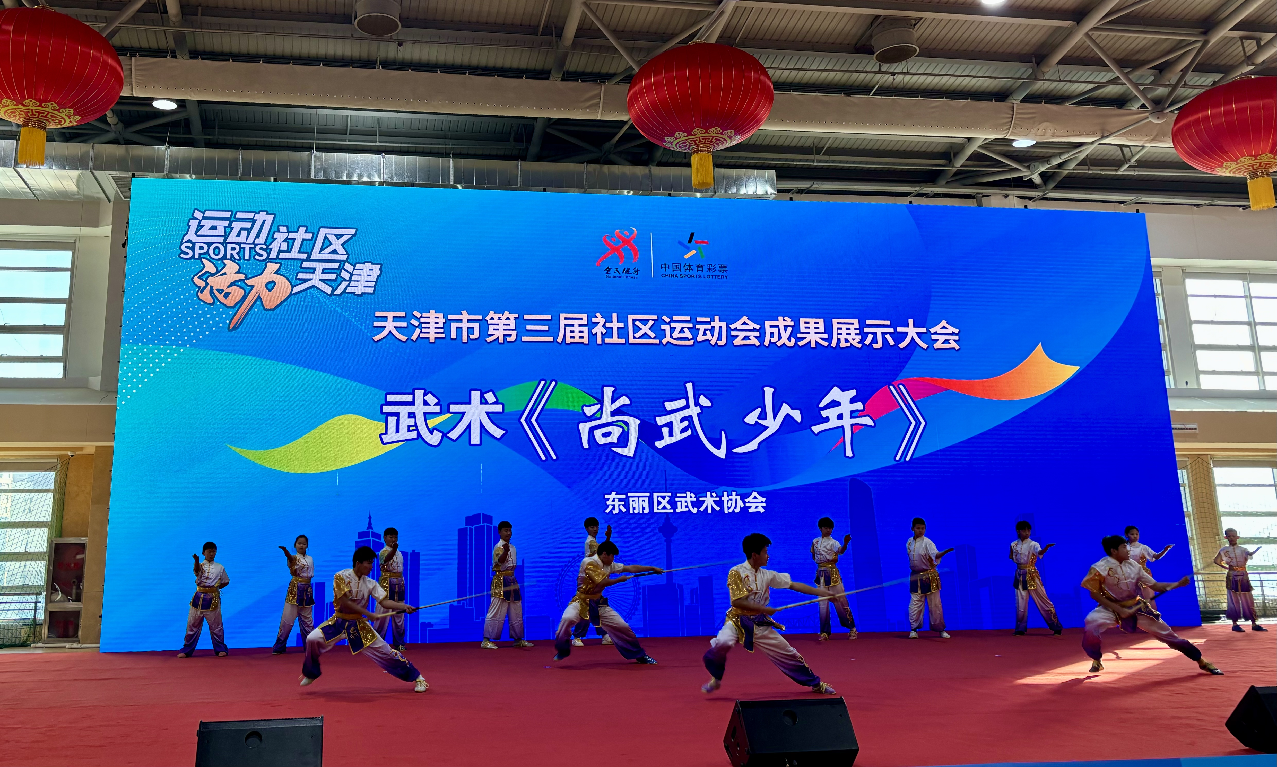 天津市第三届社区运动会成果展示大会在津举办_fororder_2