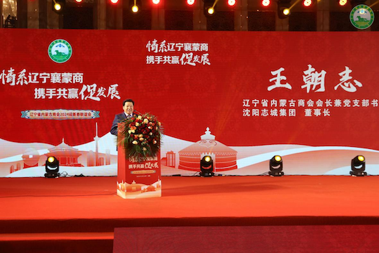 辽宁省内蒙古商会举行“情系辽宁襄蒙商 携手共赢促发展”迎新联谊会_fororder_图片104