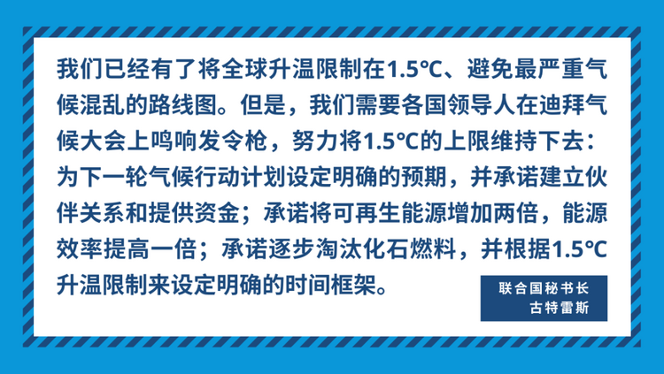 联合国气候变化大会开幕：你需要知道的六件事