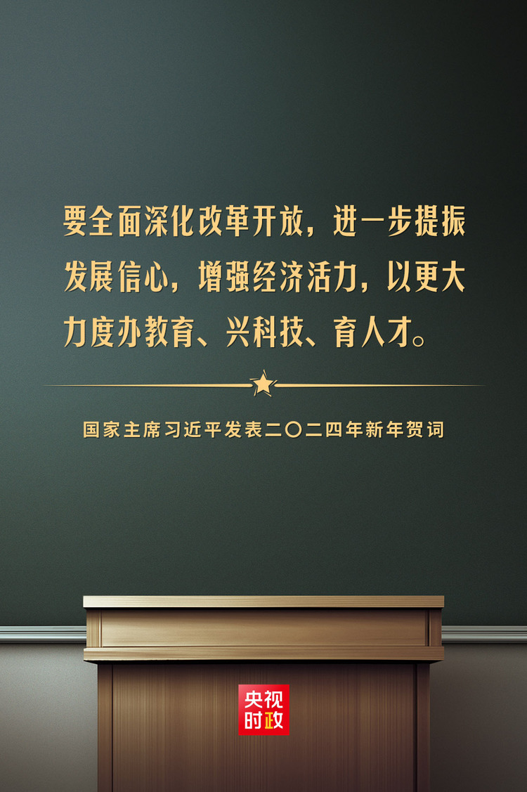 金句来了!国家主席习近平发表二〇二四年新年贺词-国际在线
