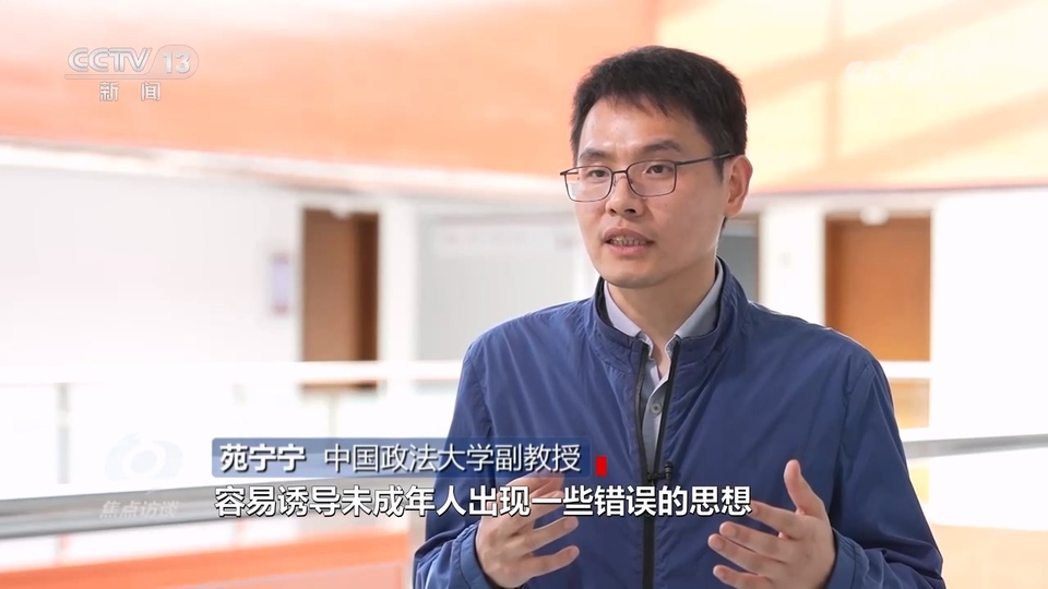 焦点访谈：“妈见打”的“美少女”