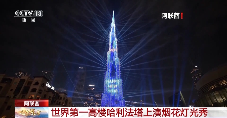 庆祝活动精彩纷呈 世界各地迎接新年