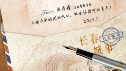 写给2035年自己的一封信|