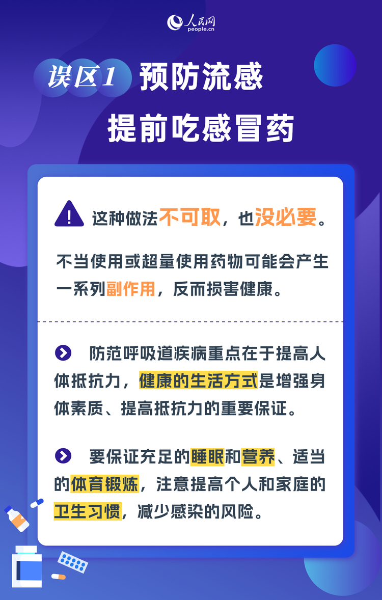 冬季呼吸道疾病防治热点解读之六 防治冬季呼吸道传染病，这些误区要避开