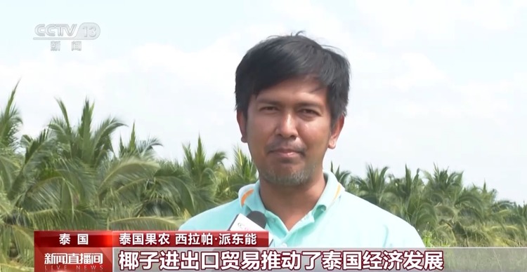 RCEP助力泰国香水椰开拓中国市场