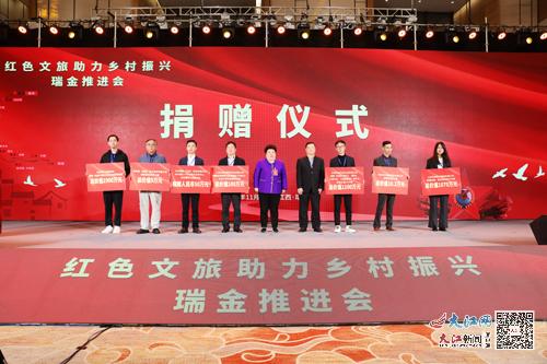 “红色文旅助力乡村振兴”推进会在瑞金召开