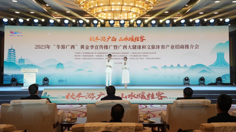 桂京兩地深化文旅産業合作 項目簽約總金額達56.57億元_fororder_圖片1