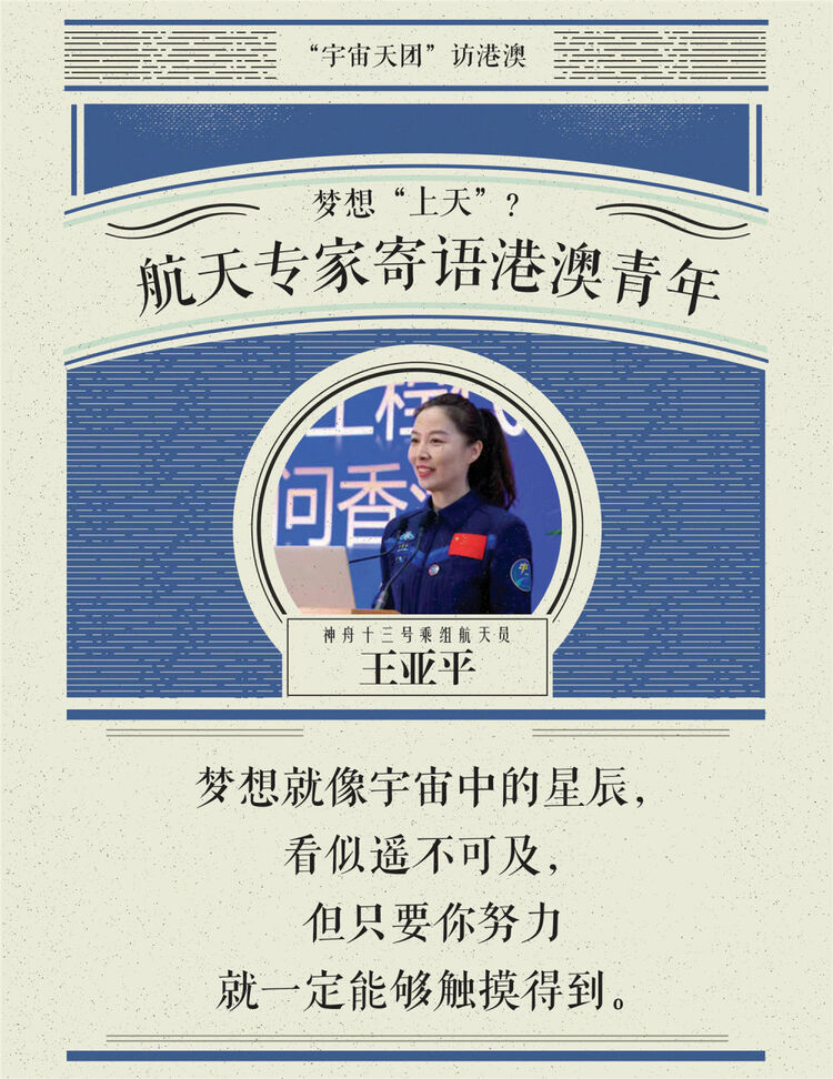 海报丨梦想“上天”？神舟航天员为港澳青年“支招”