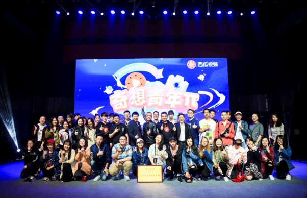 用创作穿透时代，西瓜视频创作者派对走进校园