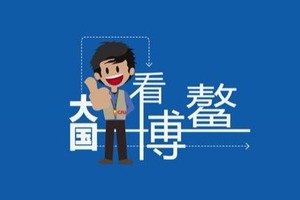 【大国看博鳌】世界需要中国力量 国际政要点赞习近平主席博鳌演讲（视频）_fororder_1