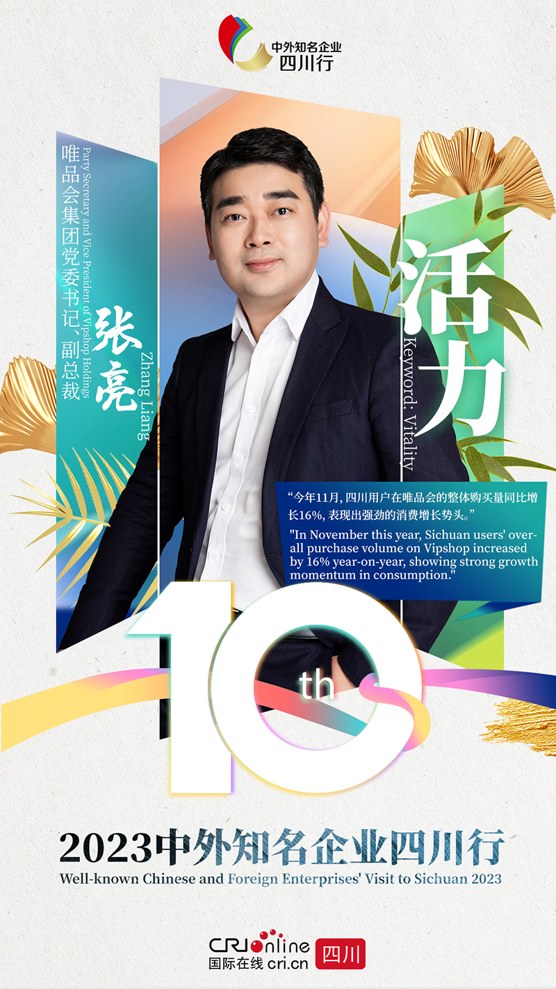 为什么选择在四川投资？ 中外知名企业这样说_fororder_微信图片_20231204153034