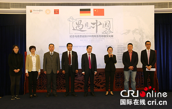 “遇見中國”文化展將於6月在馬克思故鄉德國特裏爾舉辦