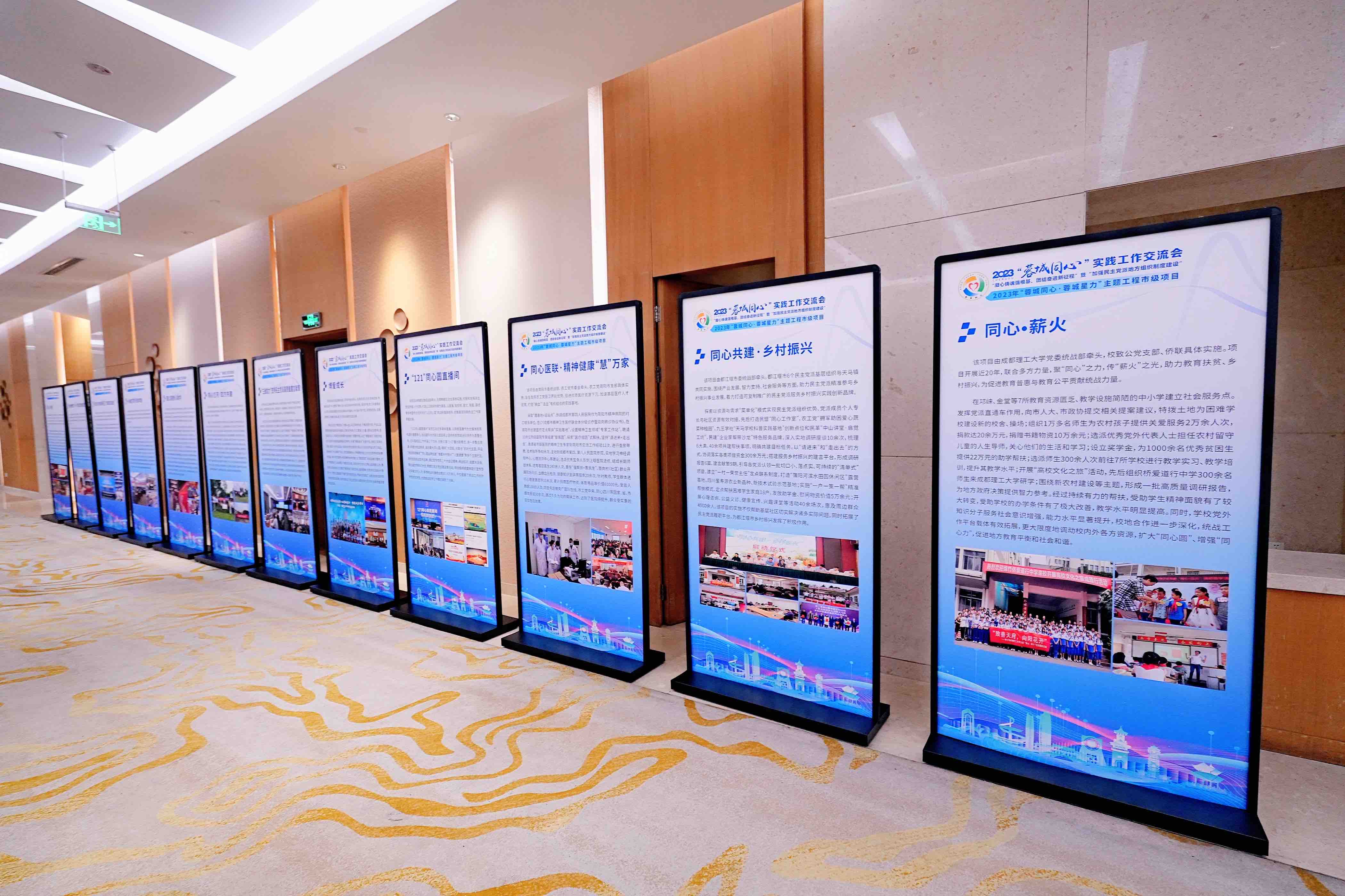 （转载）2023“蓉城同心”实践工作交流会举办