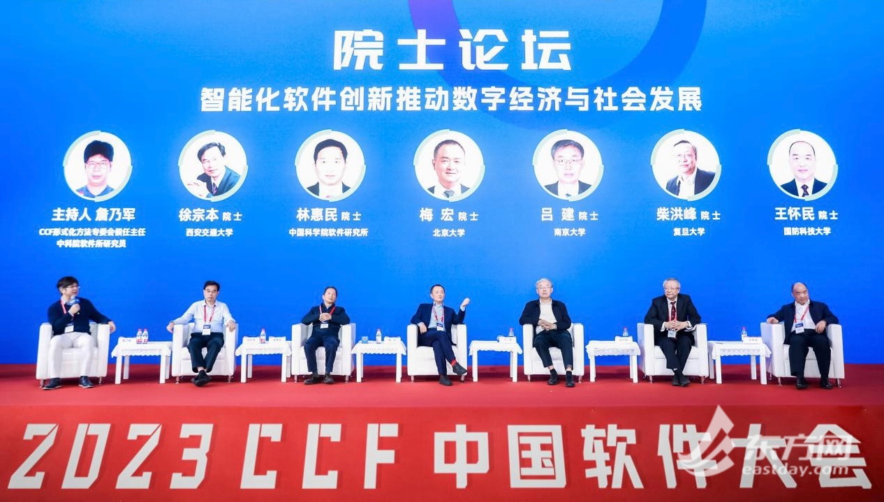 中國軟體大會在滬開幕 探討智慧化軟體創新推動數字經濟與社會發展