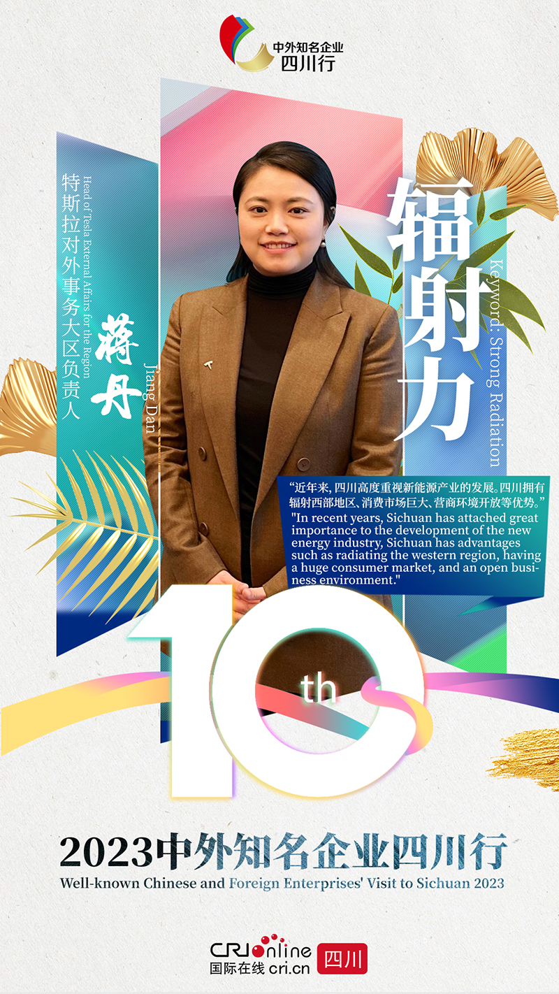 为什么选择在四川投资？ 中外知名企业这样说_fororder_微信图片_20231204153051