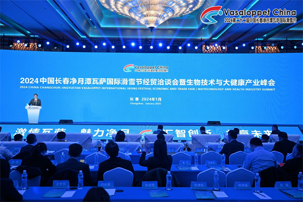 2024中国长春净月潭瓦萨国际滑雪节经贸洽谈会暨生物技术与大健康产业峰会召开_fororder_吉林峰会1