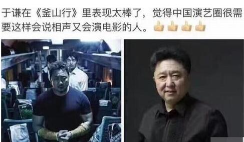 组图：于谦因釜山行爆红成中韩朝走红第一人 郭德纲都自叹不如