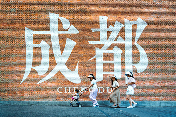 （转载）大运、科幻和“花花”……2023，成都“三城三都”的万千气象_fororder_未标题-3