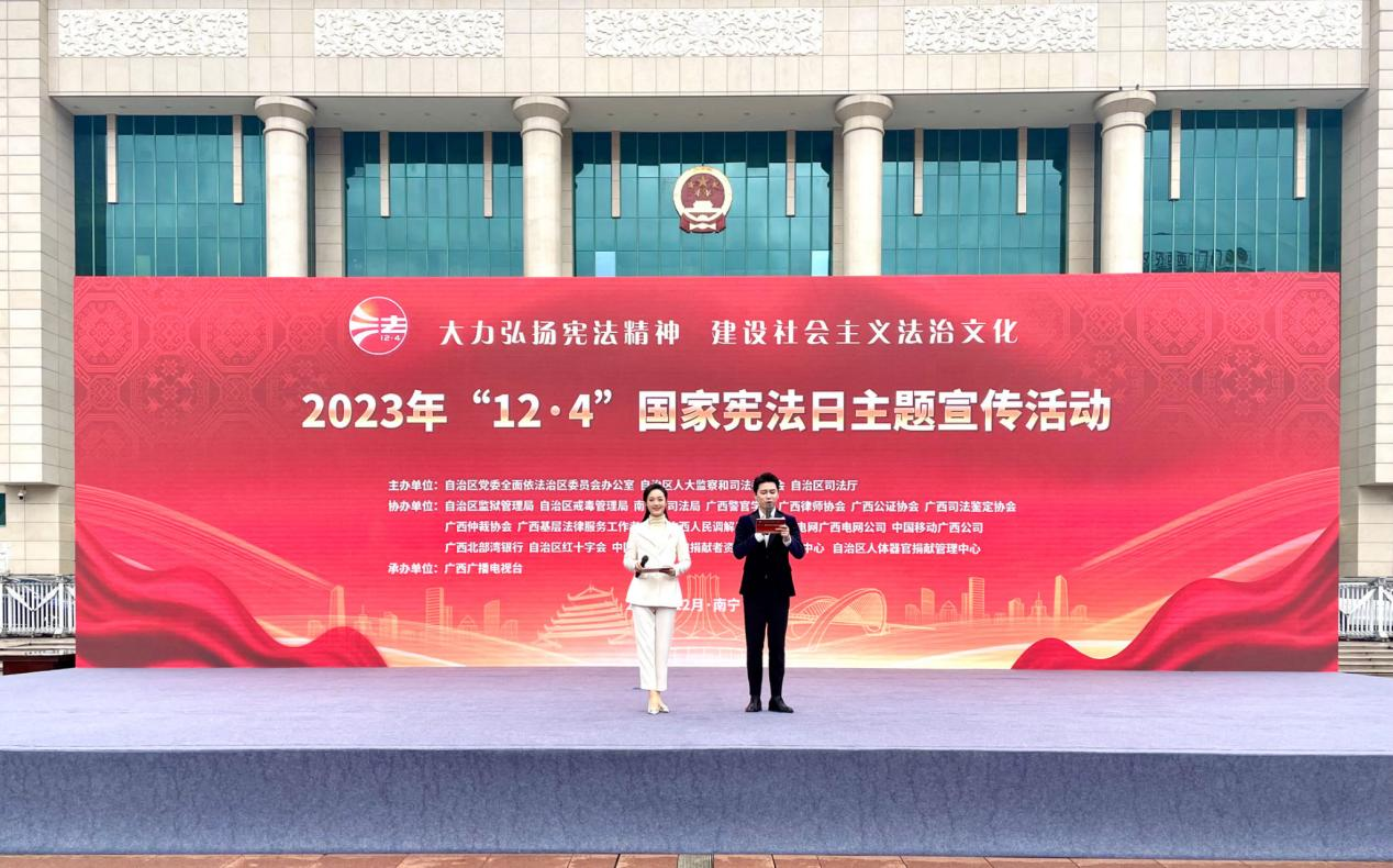 廣西開展2023年“12·4”國家憲法日主題宣傳活動_fororder_圖片7