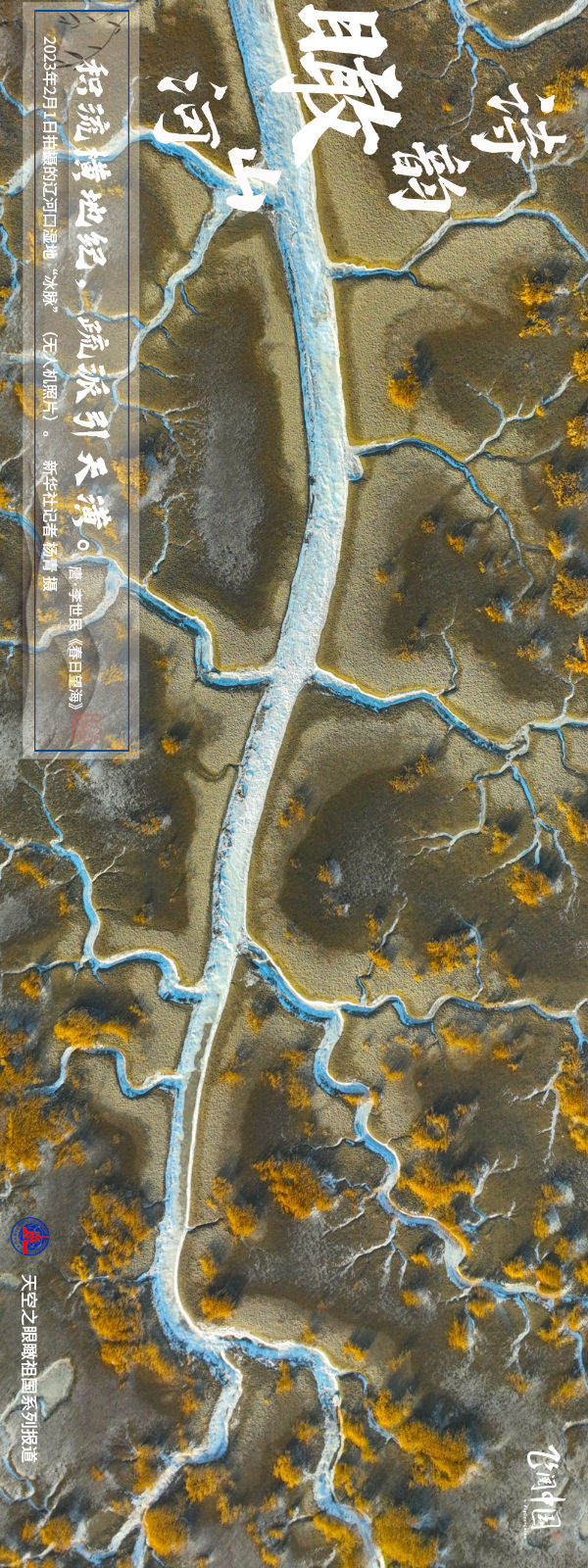 飞阅中国 | 诗韵瞰山河