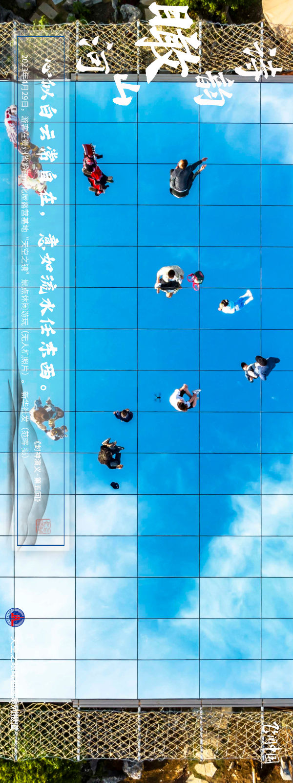 飞阅中国 | 诗韵瞰山河