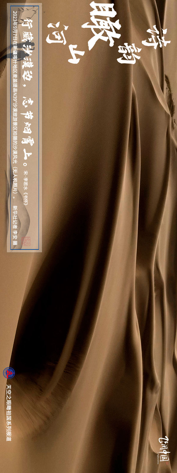 飞阅中国 | 诗韵瞰山河