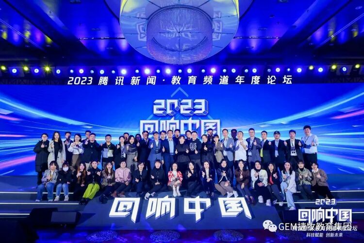 捷牧教育获评“2023年度影响力国际教育品牌”奖项 捷牧教育获评“2023年度影响力国际教育品牌”奖项