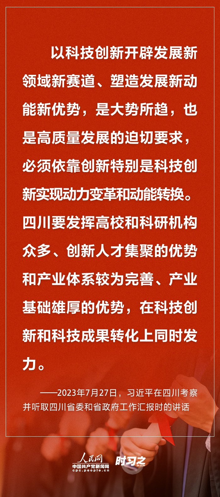 时习之丨构建新发展格局推动高质量发展习近平地方考察调研强调科技