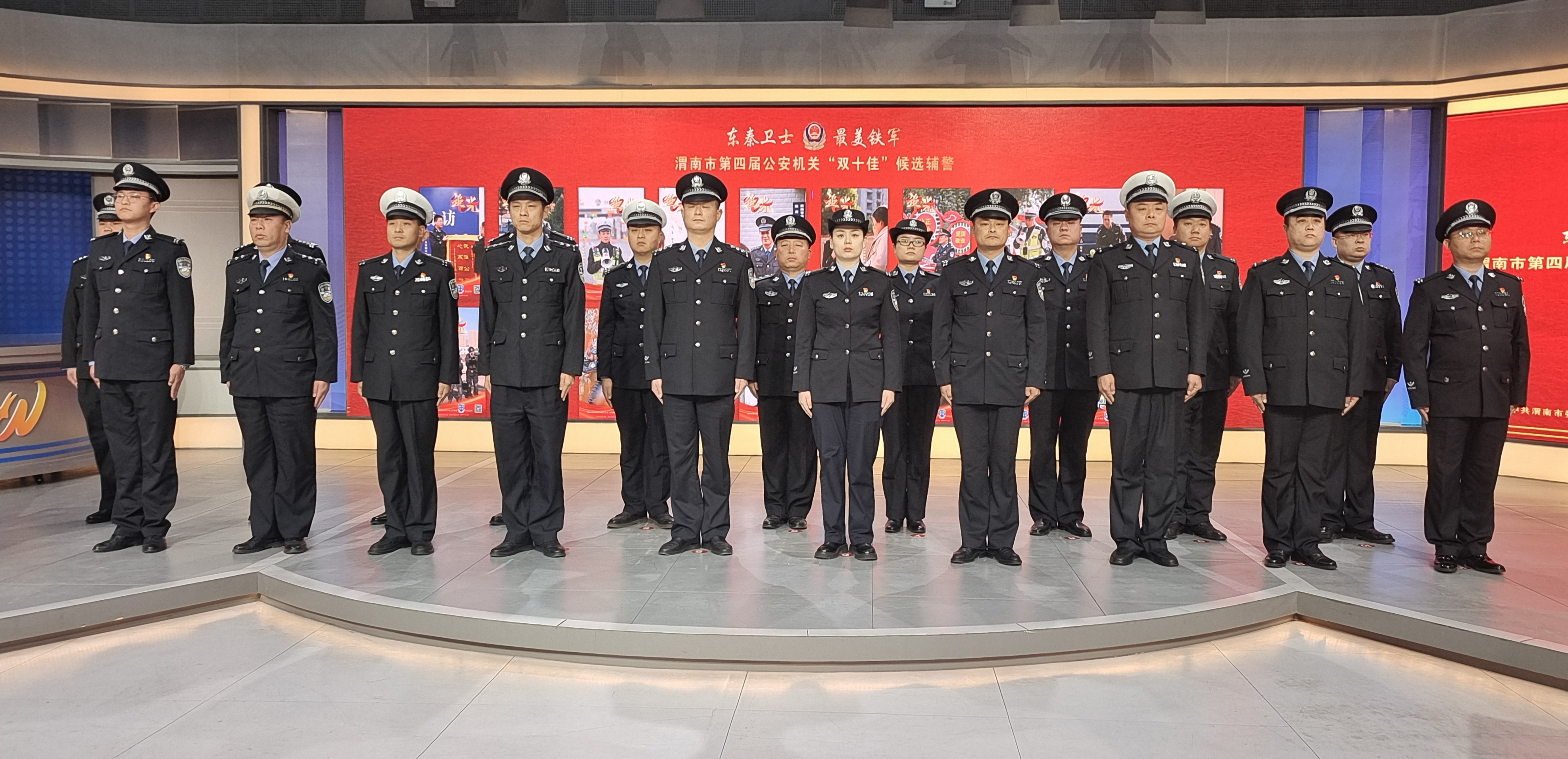 警星荟萃耀东秦 渭南市第四届公安机关“双十佳”媒体见面会举行_fororder_图片7