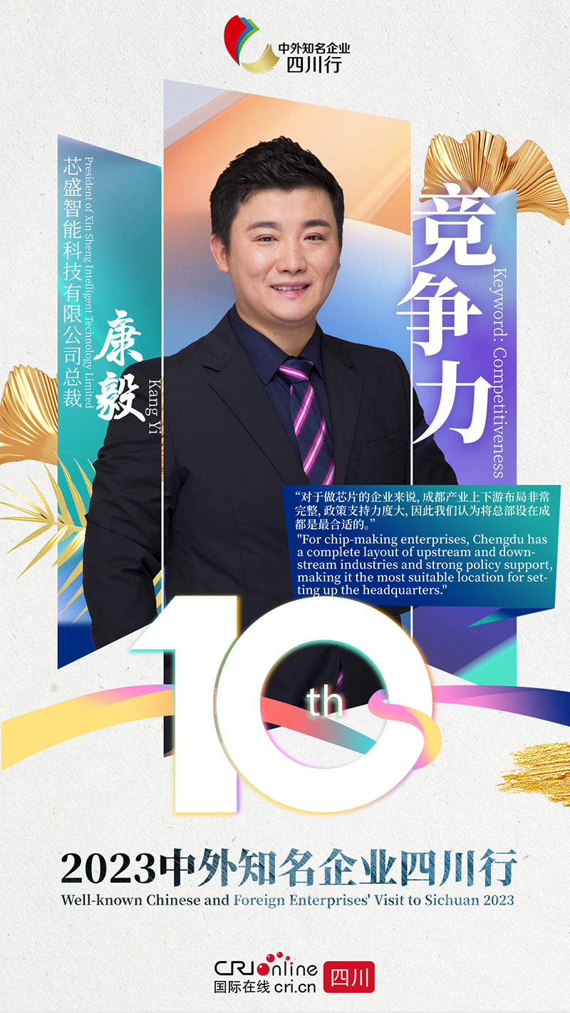 为什么选择在四川投资？ 中外知名企业这样说_fororder_微信图片_20231204153048