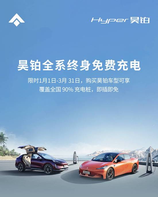 回馈车主 广汽昊铂/埃安推出疯狂免费充电活动_fororder_image001