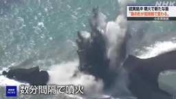 日本硫磺岛海域火山再次喷发 陆地面积不断扩大