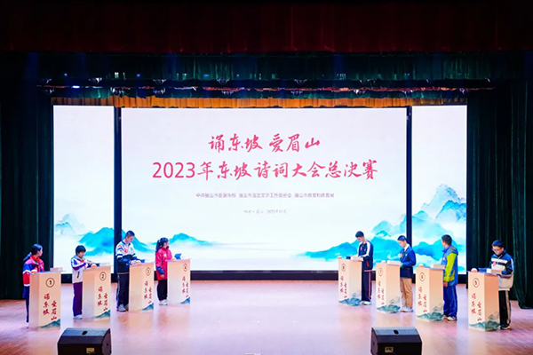眉山东坡区：传承弘扬三苏文化东坡文化 筑牢文化自信根基_fororder_2023年东坡诗词大会总决赛现场-供图-东坡区委宣传部