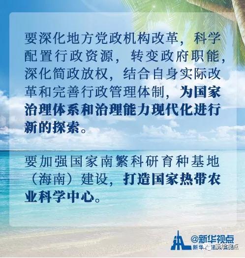 看過來！黨中央支持海南全面深化改革開放的重大舉措