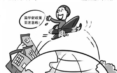 出国留学:哪些留学新政策值得关注? 出国留学:哪些留学新政策值得关注?