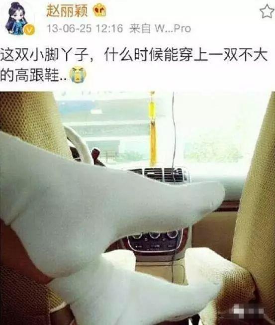 赵丽颖小脚受网友夸赞 你知道男星中脚最小的是谁吗